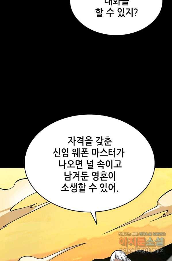 시스템 마스터, 레벨 1부터 시작하다 24화 - 웹툰 이미지 27