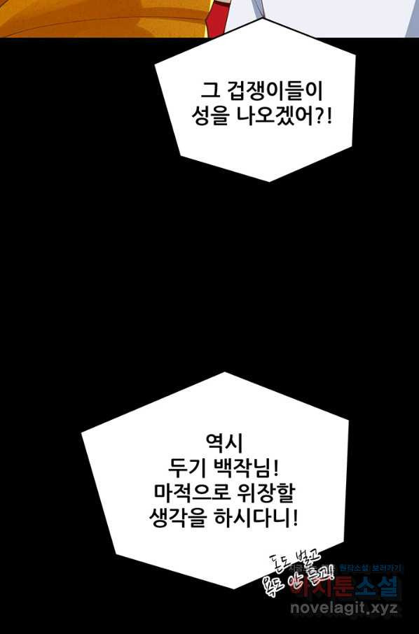 오늘부터 성주 257화 - 웹툰 이미지 7