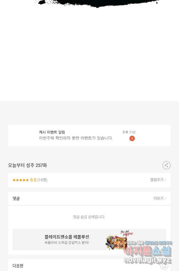 오늘부터 성주 257화 - 웹툰 이미지 58