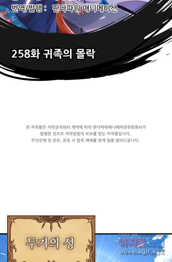 오늘부터 성주 258화 - 웹툰 이미지 2