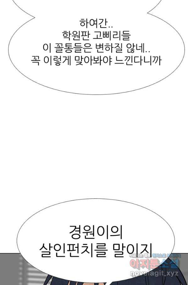 고교정점 327화 펀치의 극의 - 웹툰 이미지 103