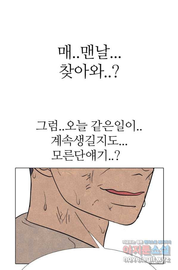 고교정점 327화 펀치의 극의 - 웹툰 이미지 115