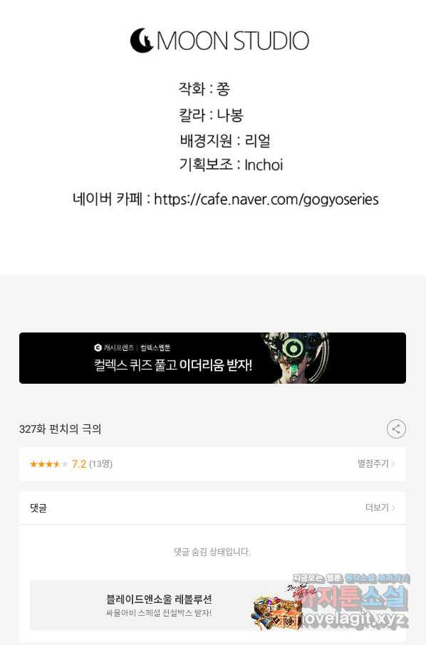 고교정점 327화 펀치의 극의 - 웹툰 이미지 119