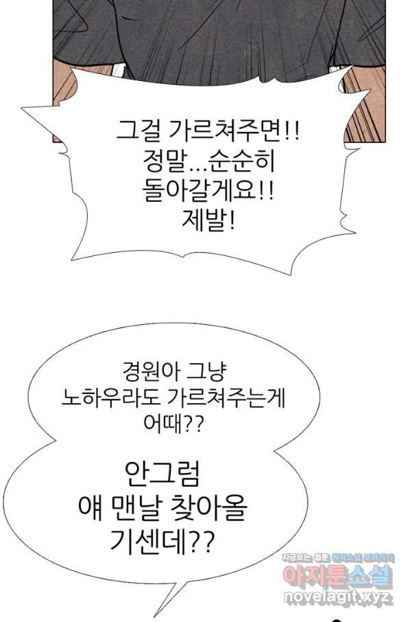 고교정점 328화 전설 펀치의 노하우 전수 - 웹툰 이미지 2