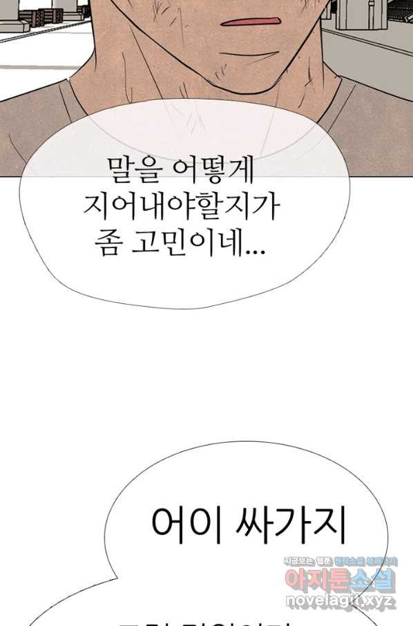 고교정점 328화 전설 펀치의 노하우 전수 - 웹툰 이미지 41