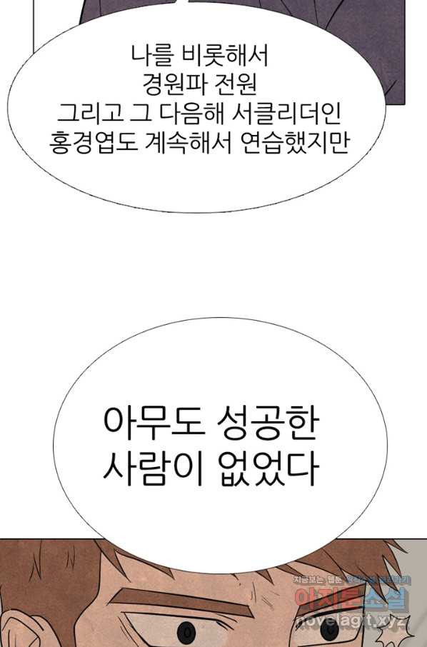 고교정점 328화 전설 펀치의 노하우 전수 - 웹툰 이미지 46