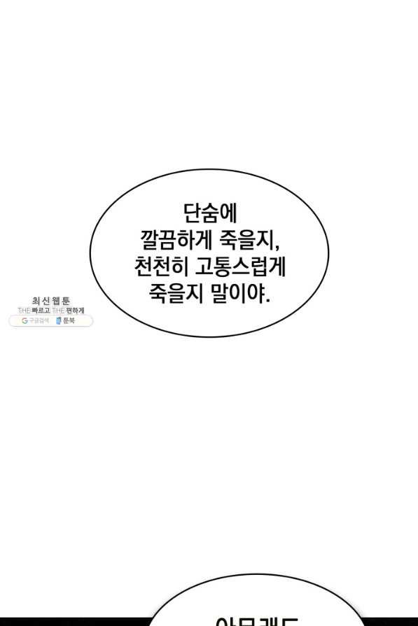 도굴왕 354화 - 웹툰 이미지 56