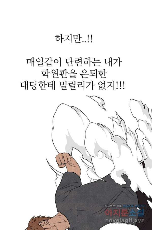 고교정점 328화 전설 펀치의 노하우 전수 - 웹툰 이미지 56