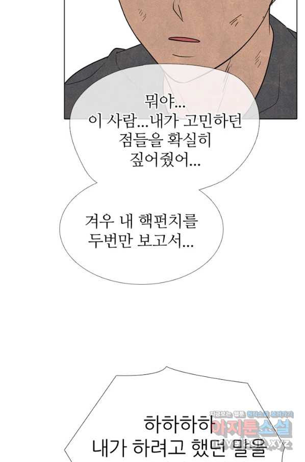 고교정점 328화 전설 펀치의 노하우 전수 - 웹툰 이미지 81