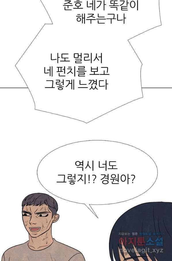 고교정점 328화 전설 펀치의 노하우 전수 - 웹툰 이미지 82