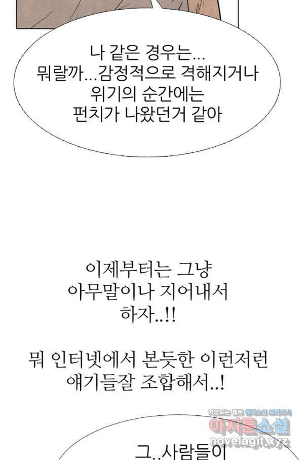 고교정점 328화 전설 펀치의 노하우 전수 - 웹툰 이미지 87