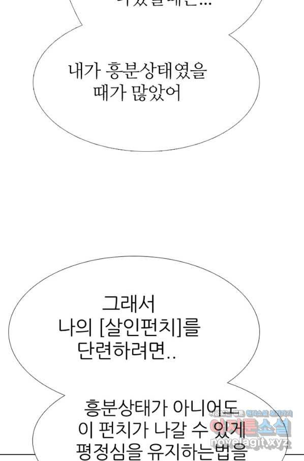 고교정점 328화 전설 펀치의 노하우 전수 - 웹툰 이미지 91