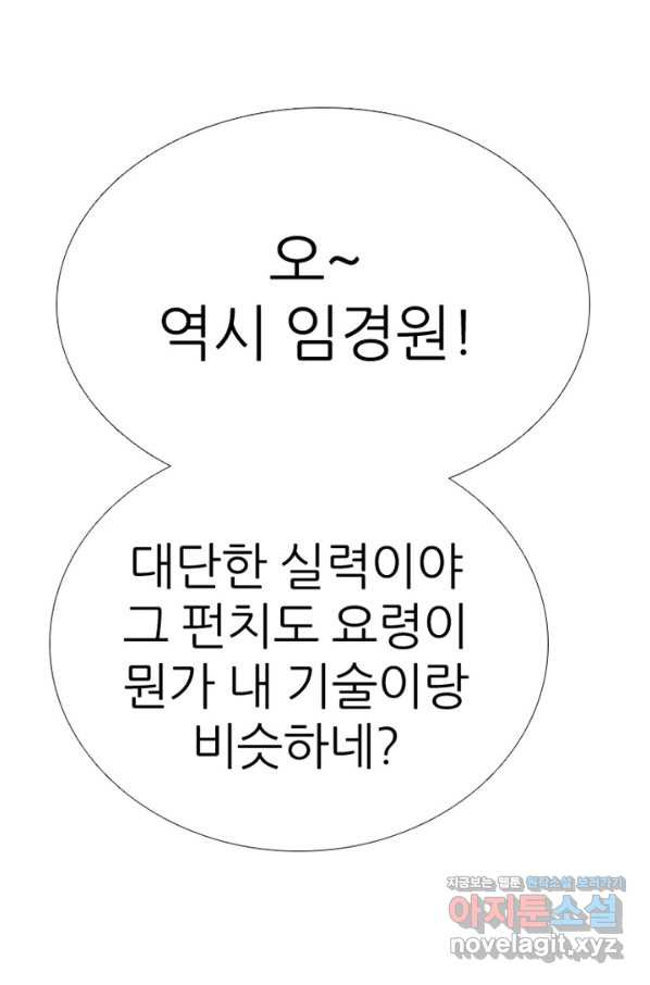 고교정점 328화 전설 펀치의 노하우 전수 - 웹툰 이미지 106