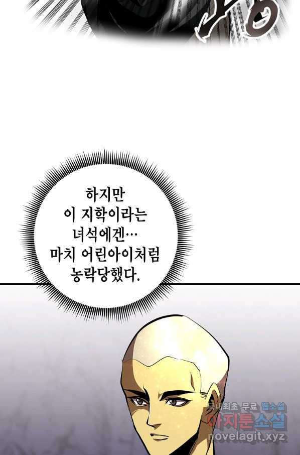 쥐뿔도 없는 회귀 38화 - 웹툰 이미지 7