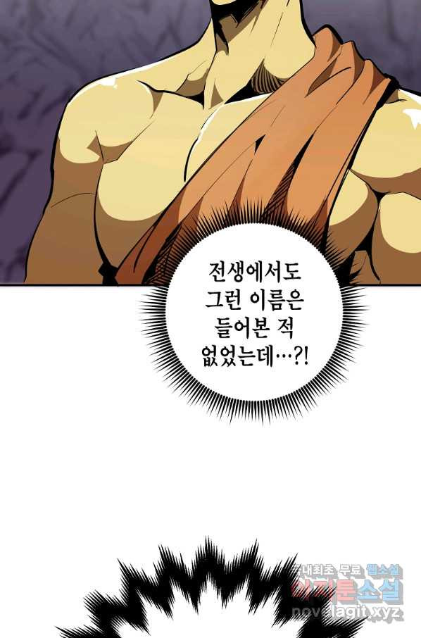 쥐뿔도 없는 회귀 38화 - 웹툰 이미지 8