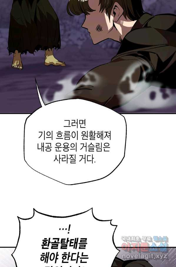 쥐뿔도 없는 회귀 38화 - 웹툰 이미지 27