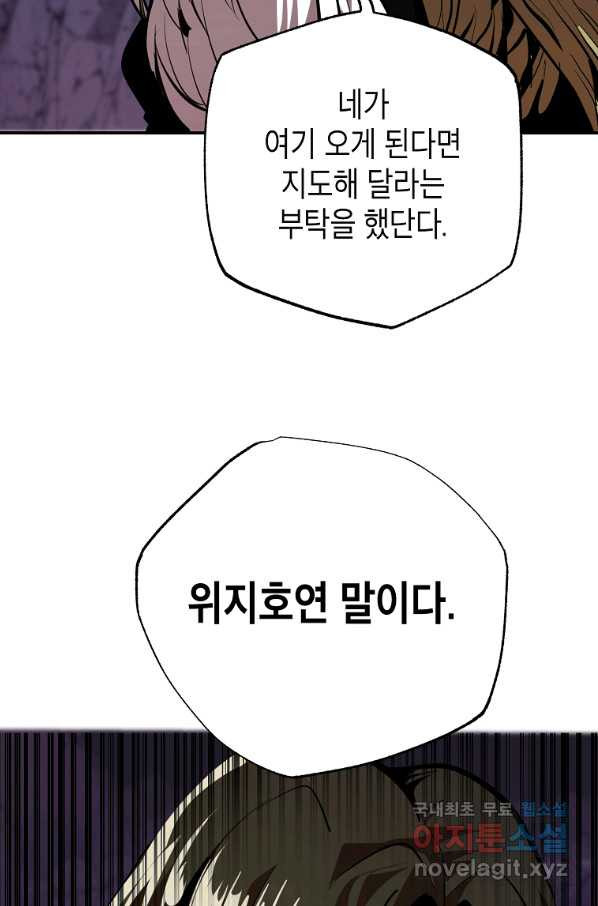 쥐뿔도 없는 회귀 38화 - 웹툰 이미지 34