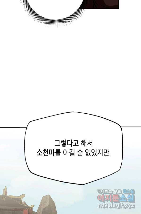 쥐뿔도 없는 회귀 38화 - 웹툰 이미지 48