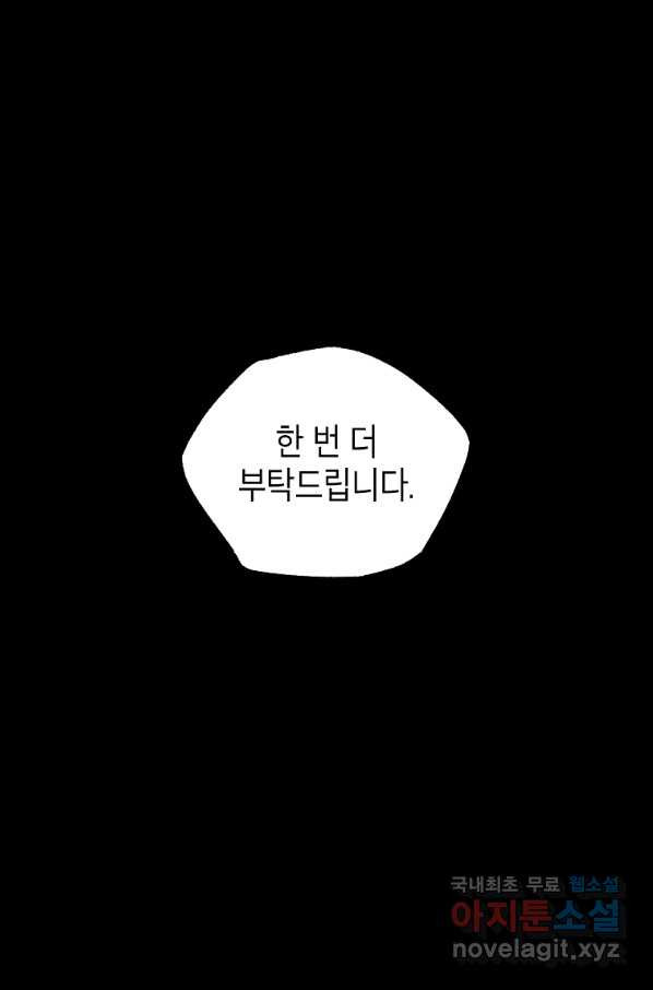 쥐뿔도 없는 회귀 38화 - 웹툰 이미지 81