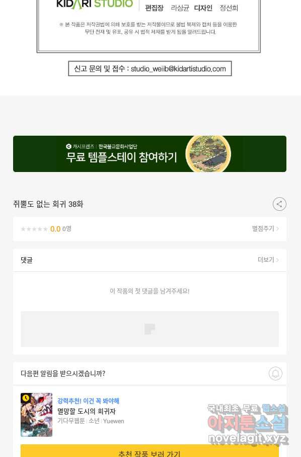 쥐뿔도 없는 회귀 38화 - 웹툰 이미지 89