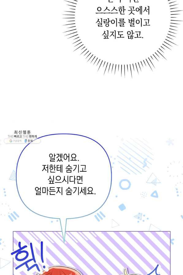 폭군의 번역기가 되어버렸다 28화 - 웹툰 이미지 9