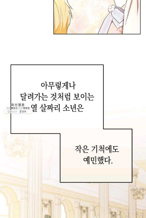 폭군의 번역기가 되어버렸다 28화 - 웹툰 이미지 38