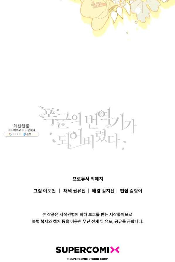 폭군의 번역기가 되어버렸다 28화 - 웹툰 이미지 58