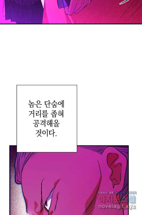 천검기협 30화 - 웹툰 이미지 69