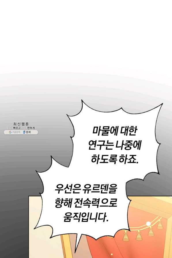 악역에게 청혼받았습니다 64화 - 웹툰 이미지 80