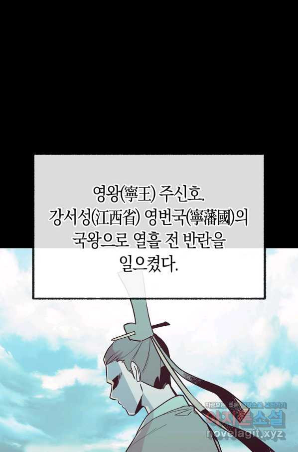 절대무신 83화 - 웹툰 이미지 1