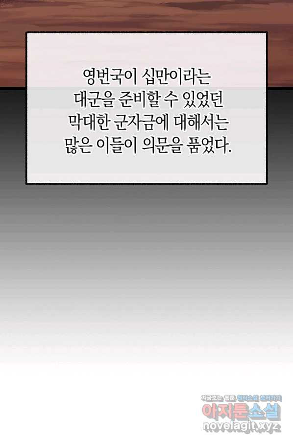 절대무신 83화 - 웹툰 이미지 3