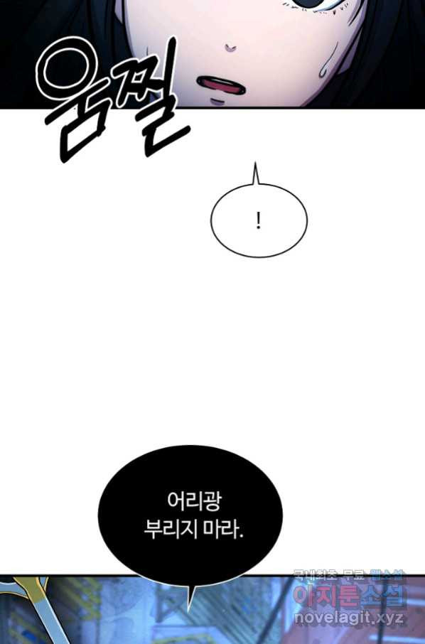 집 밖은 위험해 65화 - 웹툰 이미지 103