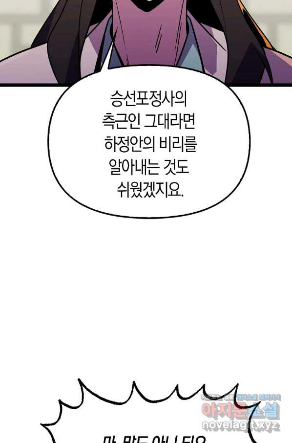 절대무신 83화 - 웹툰 이미지 19