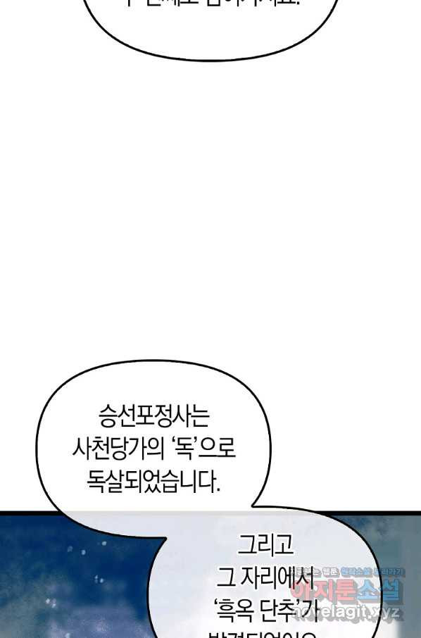 절대무신 83화 - 웹툰 이미지 27