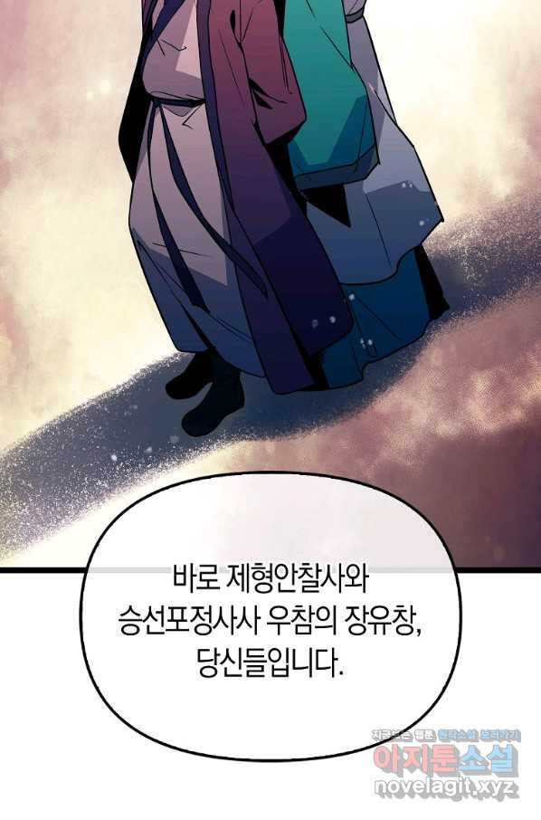 절대무신 83화 - 웹툰 이미지 30