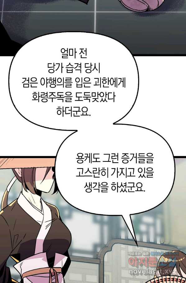 절대무신 83화 - 웹툰 이미지 49