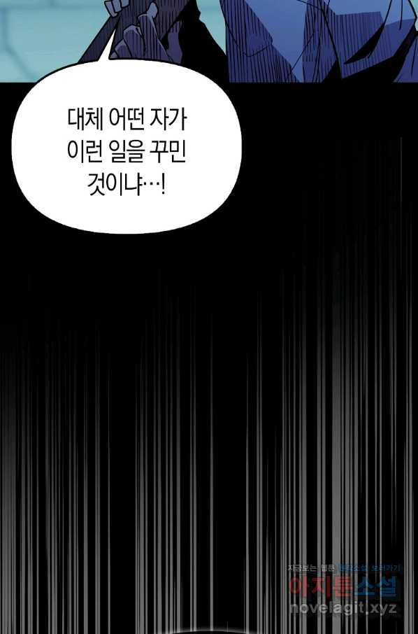 절대무신 83화 - 웹툰 이미지 69