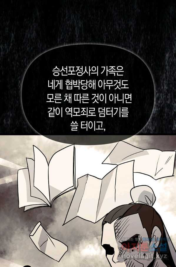 절대무신 83화 - 웹툰 이미지 76