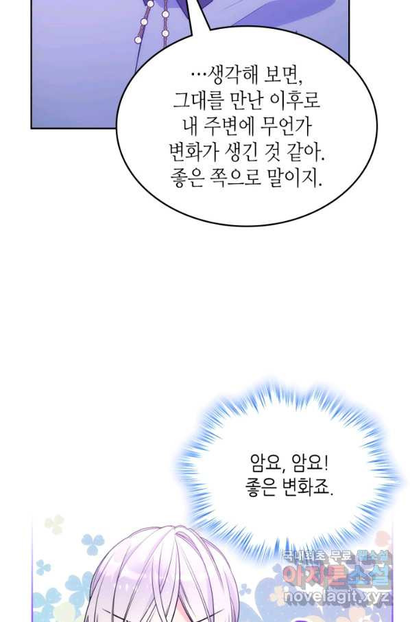 오라버니가 너무 순해서 걱정이다 49화 - 웹툰 이미지 23