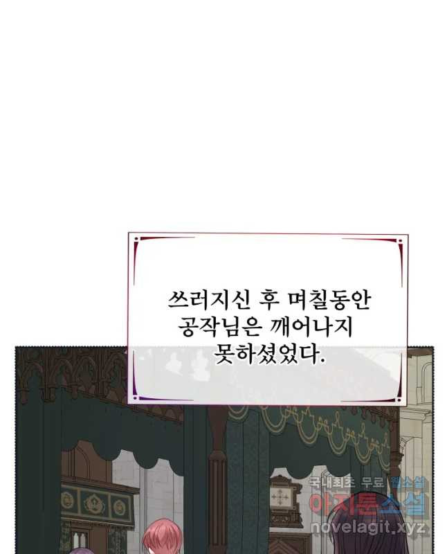 로엘린은 미래를 걷는다 58화 - 웹툰 이미지 30