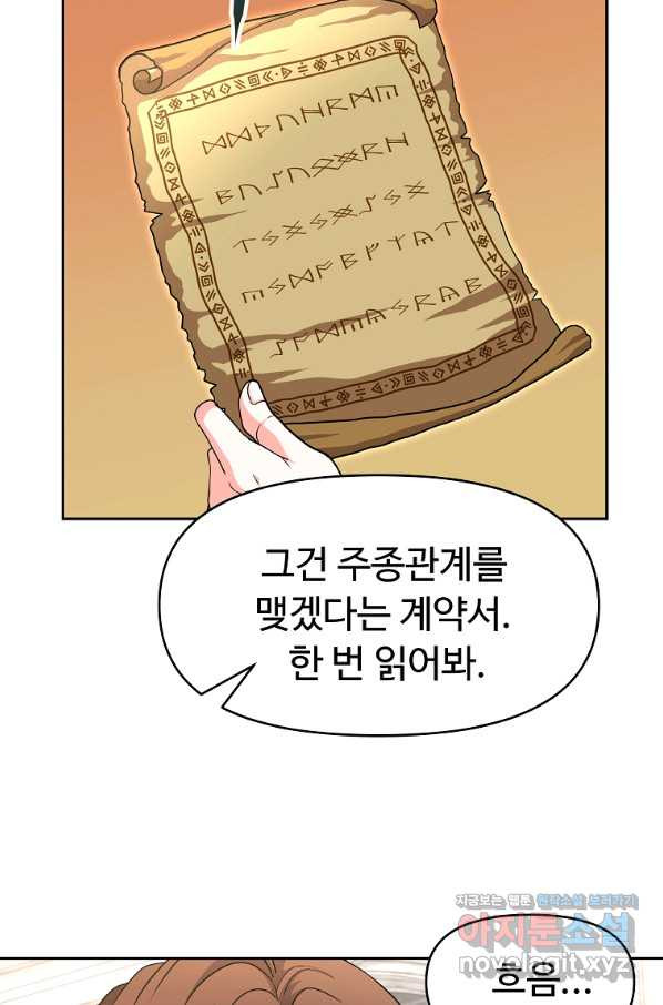 기사가문 망나니는 10클래스 30화 - 웹툰 이미지 28