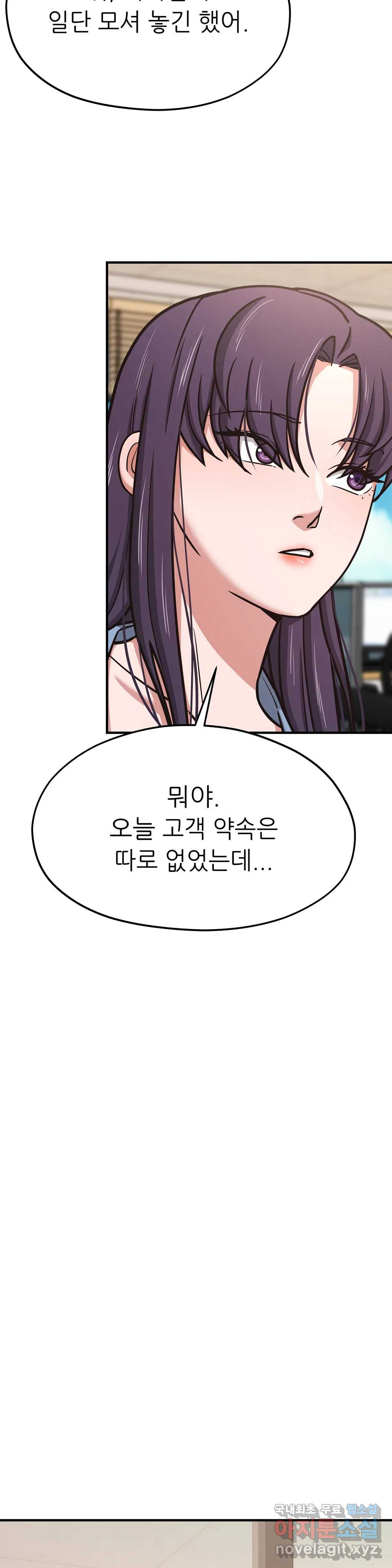 하나부터 열까지 51화 - 웹툰 이미지 12