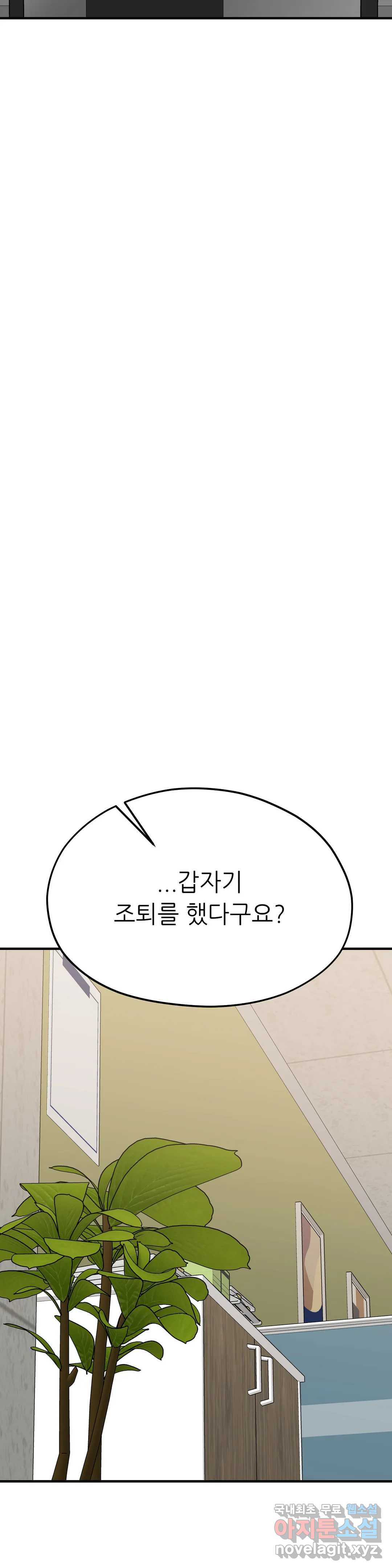 하나부터 열까지 51화 - 웹툰 이미지 22