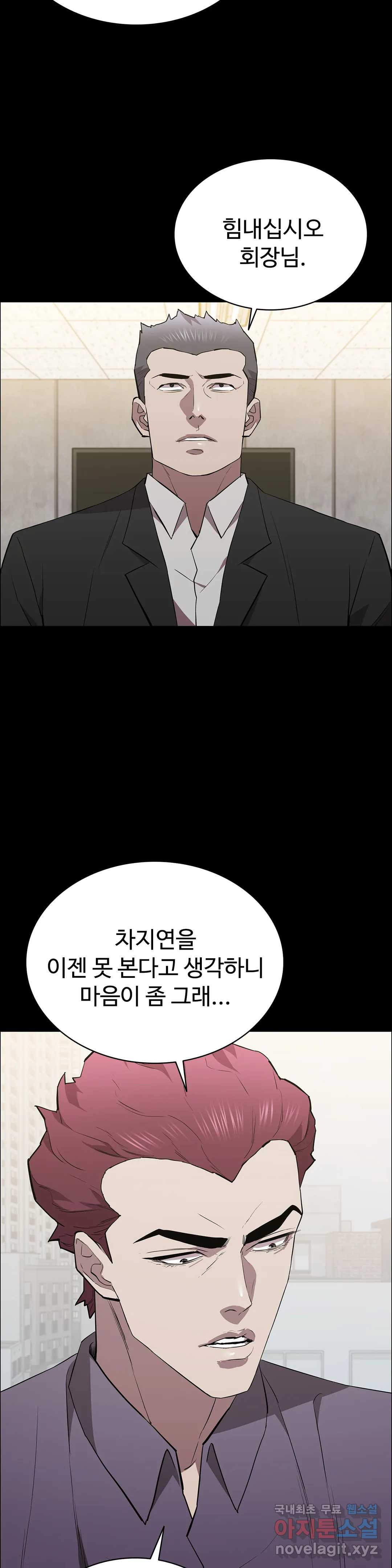 청순가련 40화 - 웹툰 이미지 12