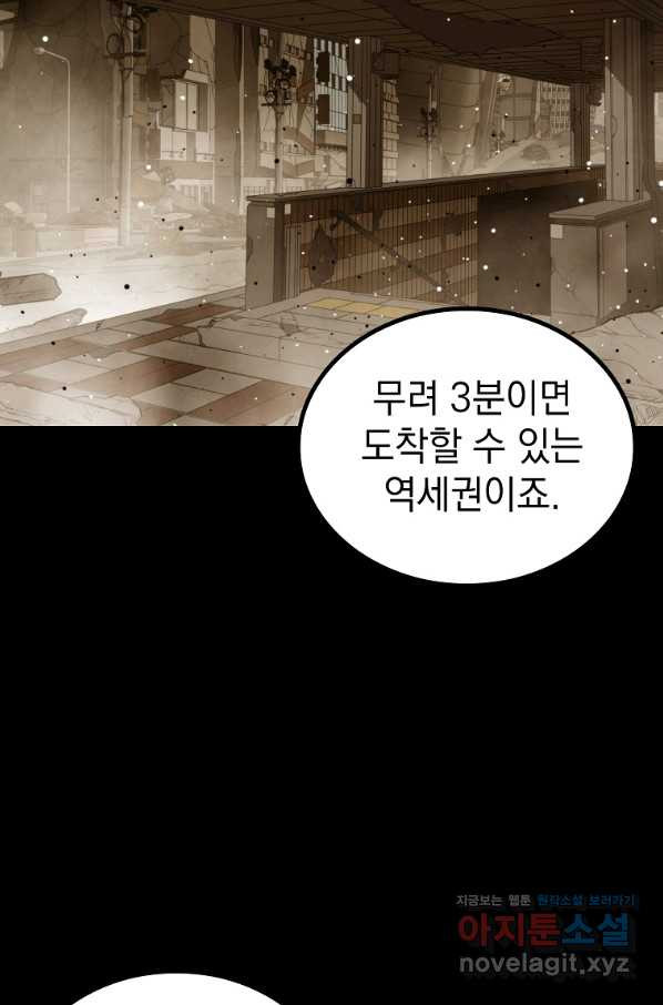 임기 첫날에 게이트가 열렸다 27화 - 웹툰 이미지 2