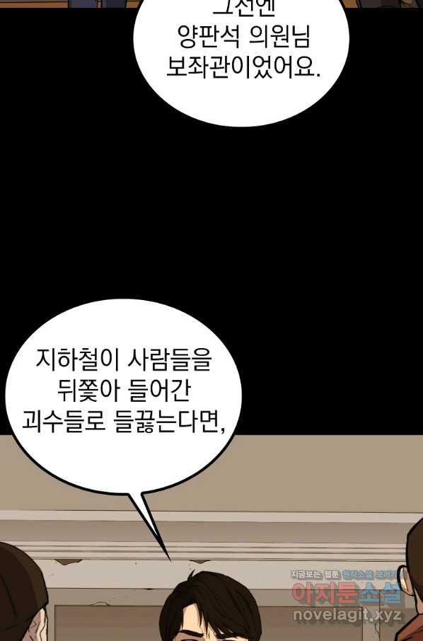 임기 첫날에 게이트가 열렸다 27화 - 웹툰 이미지 20