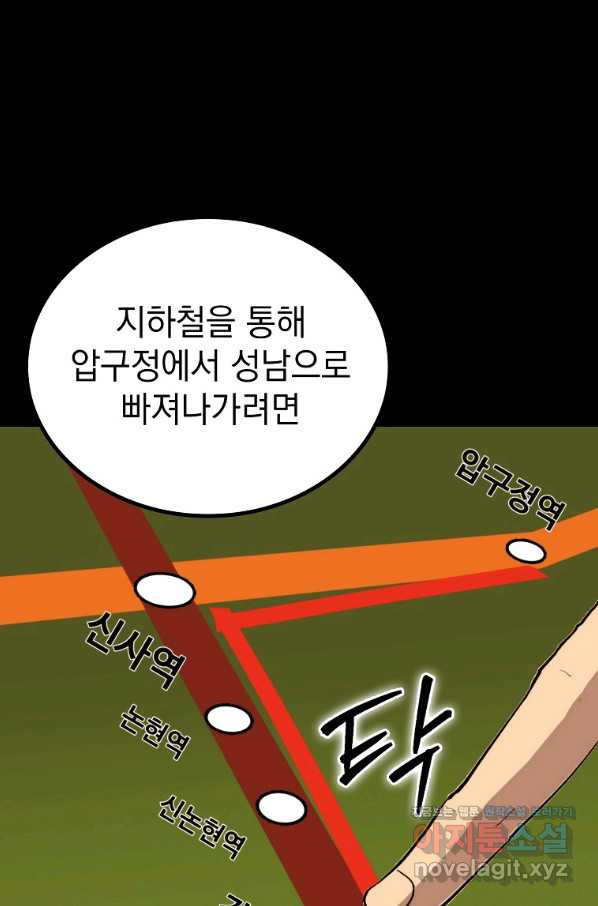 임기 첫날에 게이트가 열렸다 27화 - 웹툰 이미지 22