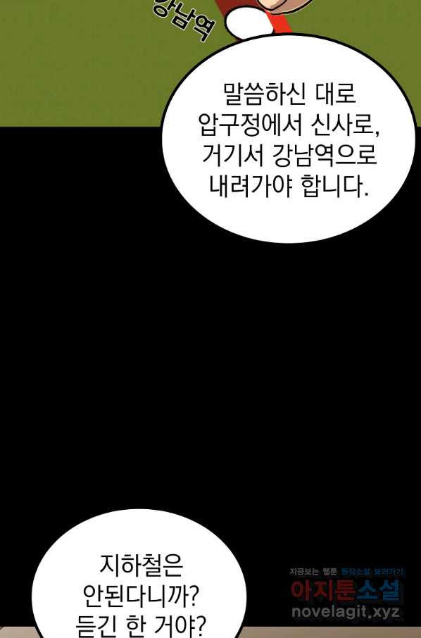 임기 첫날에 게이트가 열렸다 27화 - 웹툰 이미지 23