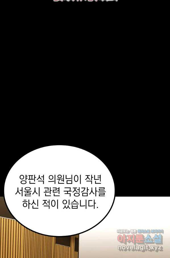 임기 첫날에 게이트가 열렸다 27화 - 웹툰 이미지 29