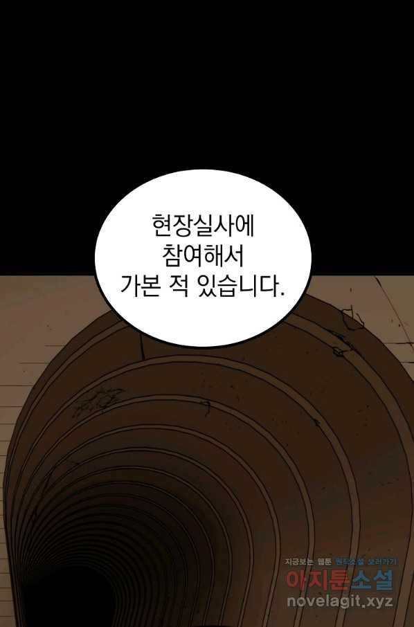 임기 첫날에 게이트가 열렸다 27화 - 웹툰 이미지 34